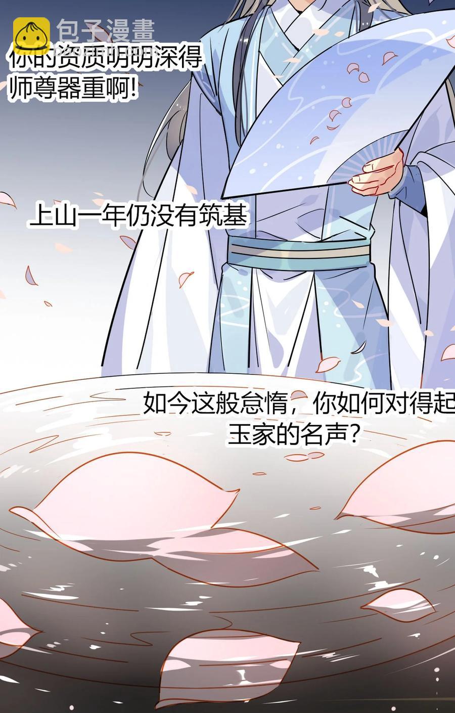 🍘我，修仙界心理医生 38 潘多拉魔盒 第14页