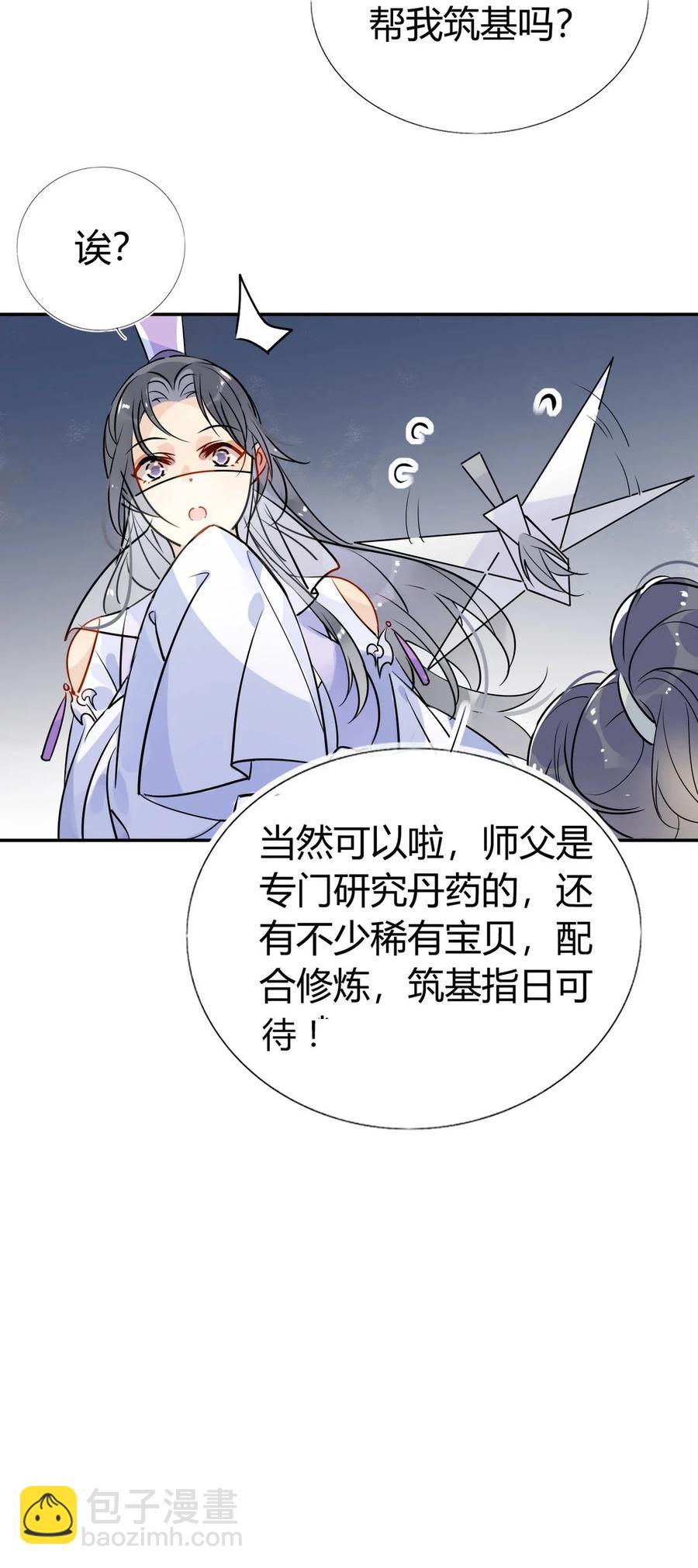 🍘我，修仙界心理医生 38 潘多拉魔盒 第16页