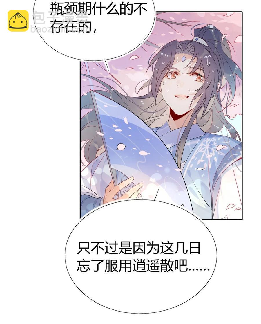 🍘我，修仙界心理医生 38 潘多拉魔盒 第2页