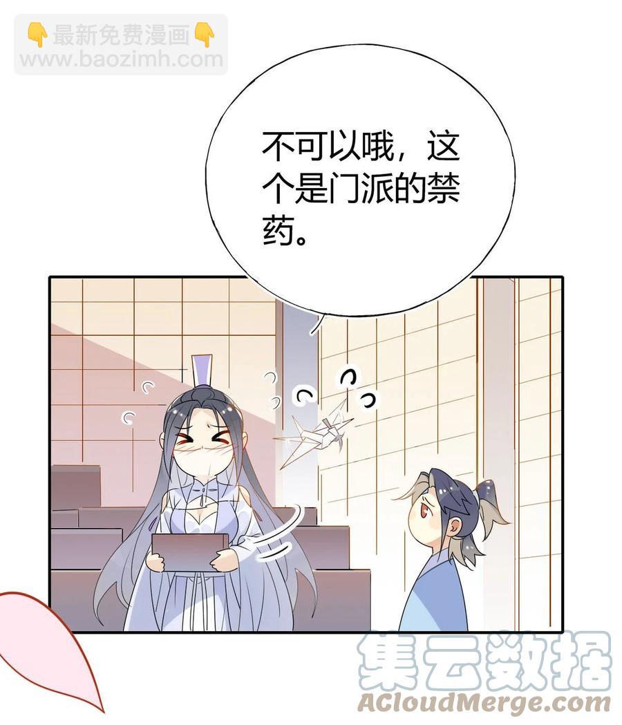 🍘我，修仙界心理医生 38 潘多拉魔盒 第21页