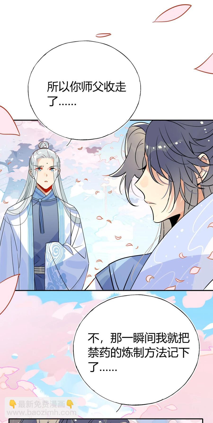 🍘我，修仙界心理医生 38 潘多拉魔盒 第22页