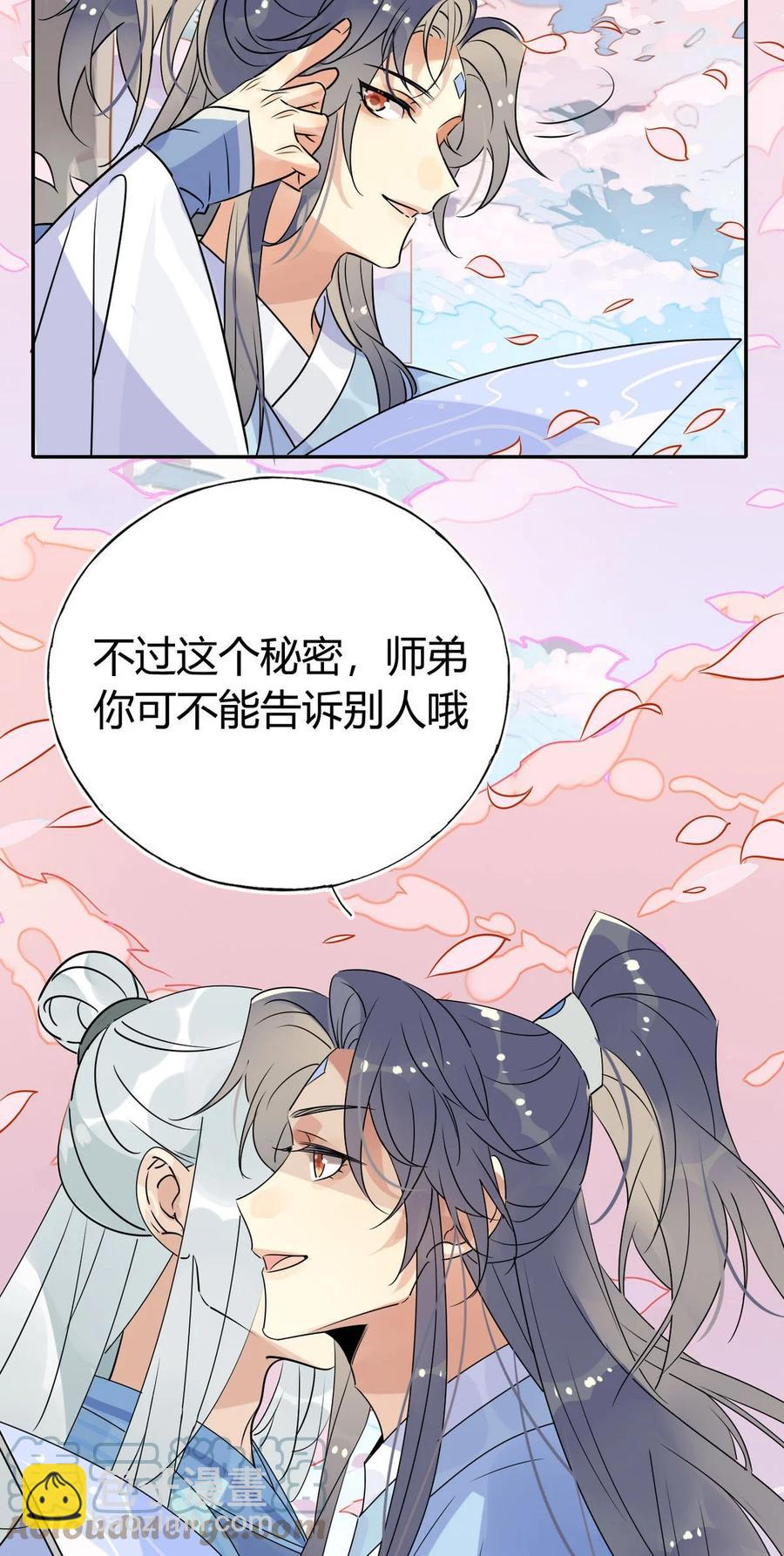 🍘我，修仙界心理医生 38 潘多拉魔盒 第23页