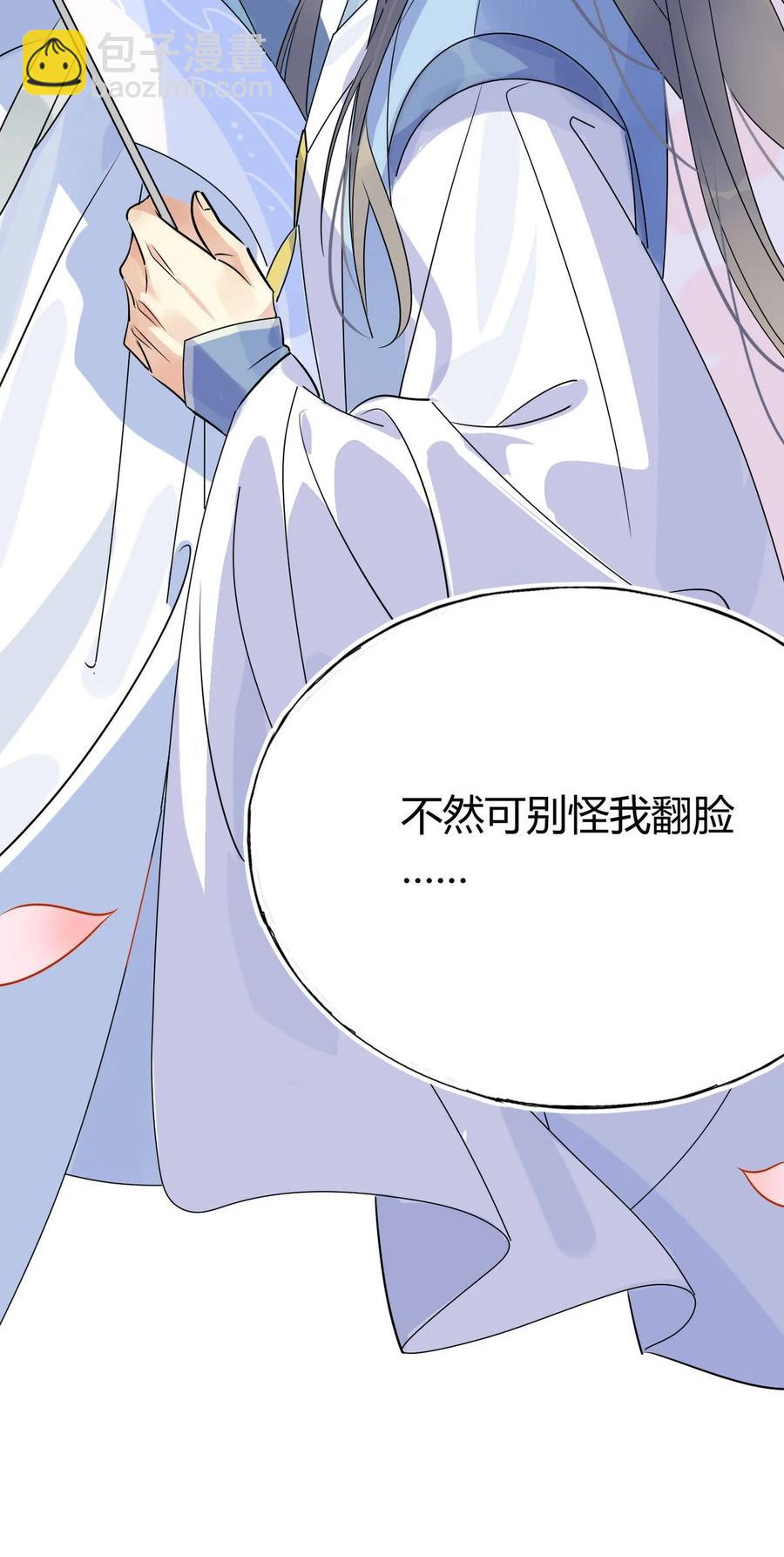 🍘我，修仙界心理医生 38 潘多拉魔盒 第24页