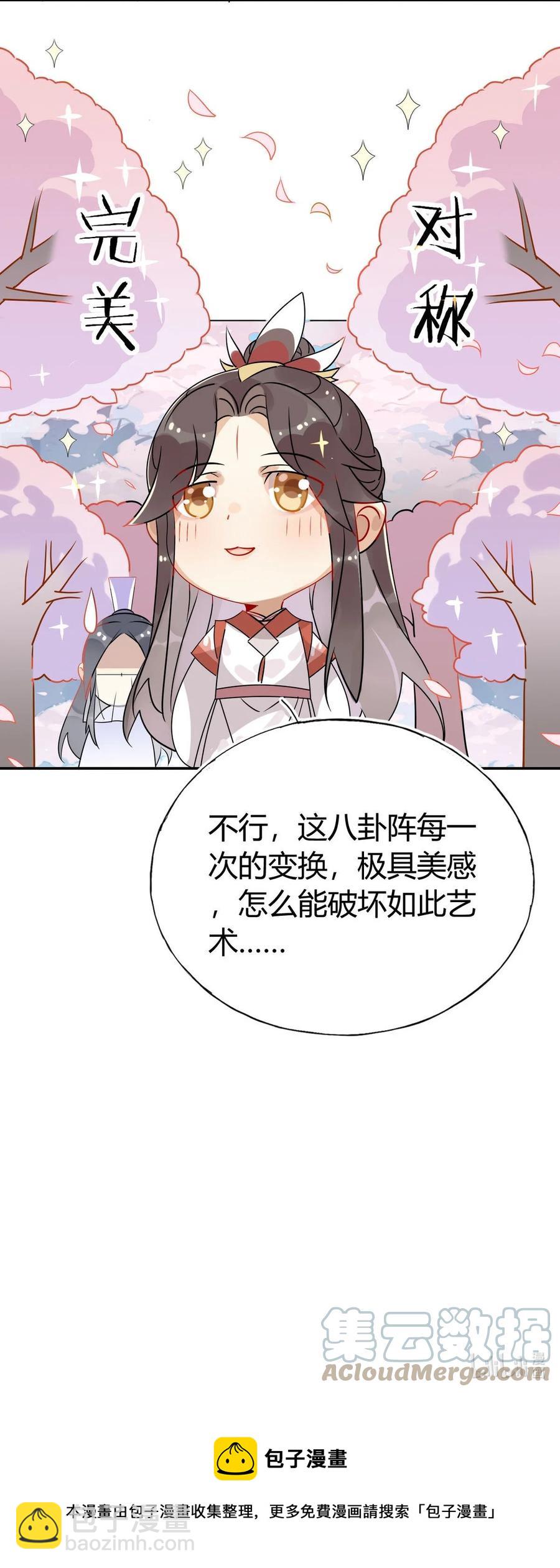 🍘我，修仙界心理医生 38 潘多拉魔盒 第27页