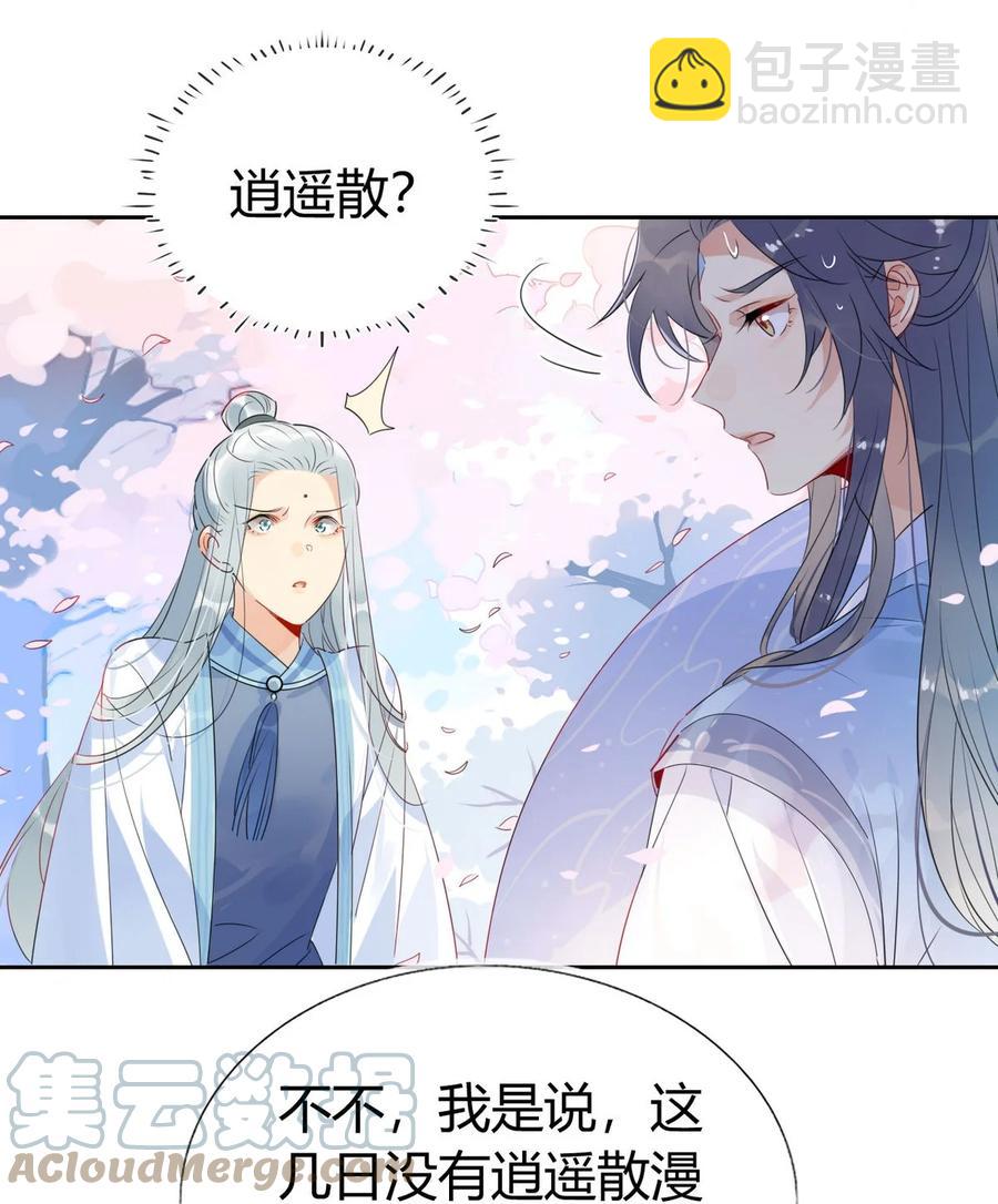 🍘我，修仙界心理医生 38 潘多拉魔盒 第3页