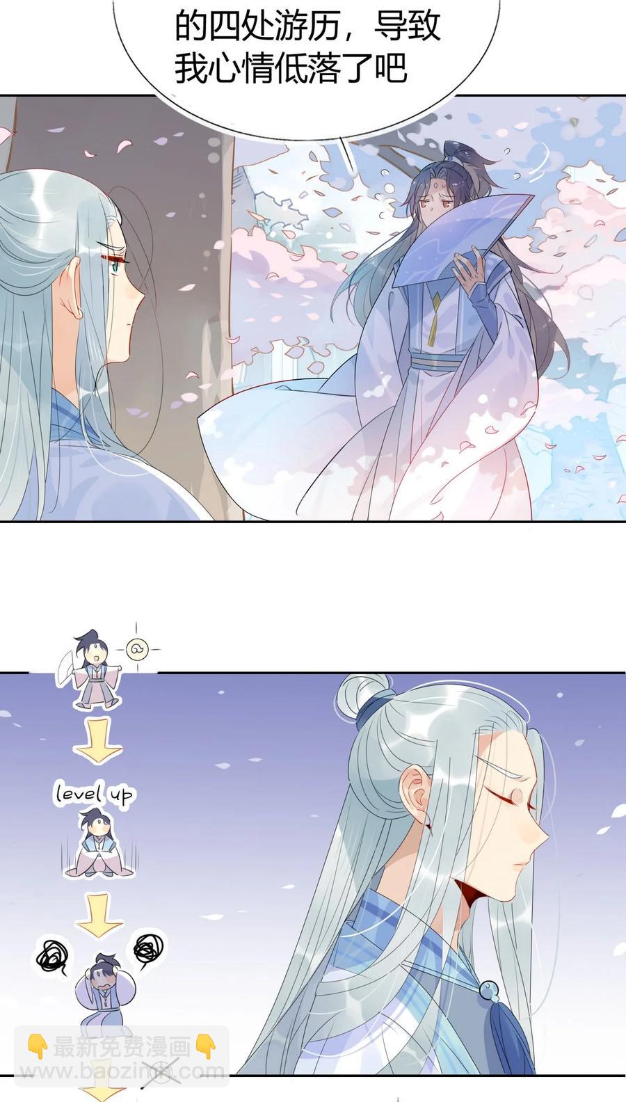 🍘我，修仙界心理医生 38 潘多拉魔盒 第4页