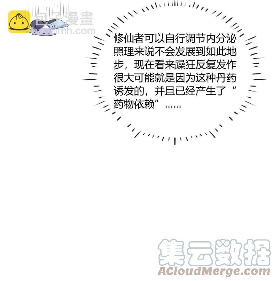 🍘我，修仙界心理医生 38 潘多拉魔盒 第5页