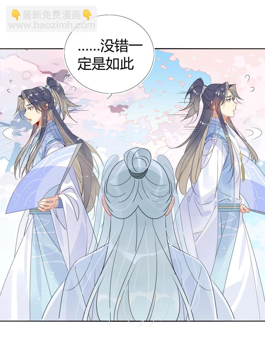 🍘我，修仙界心理医生 38 潘多拉魔盒 第6页