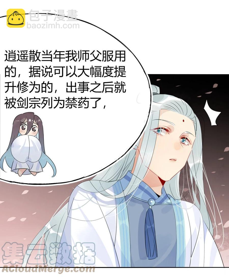🍘我，修仙界心理医生 38 潘多拉魔盒 第7页