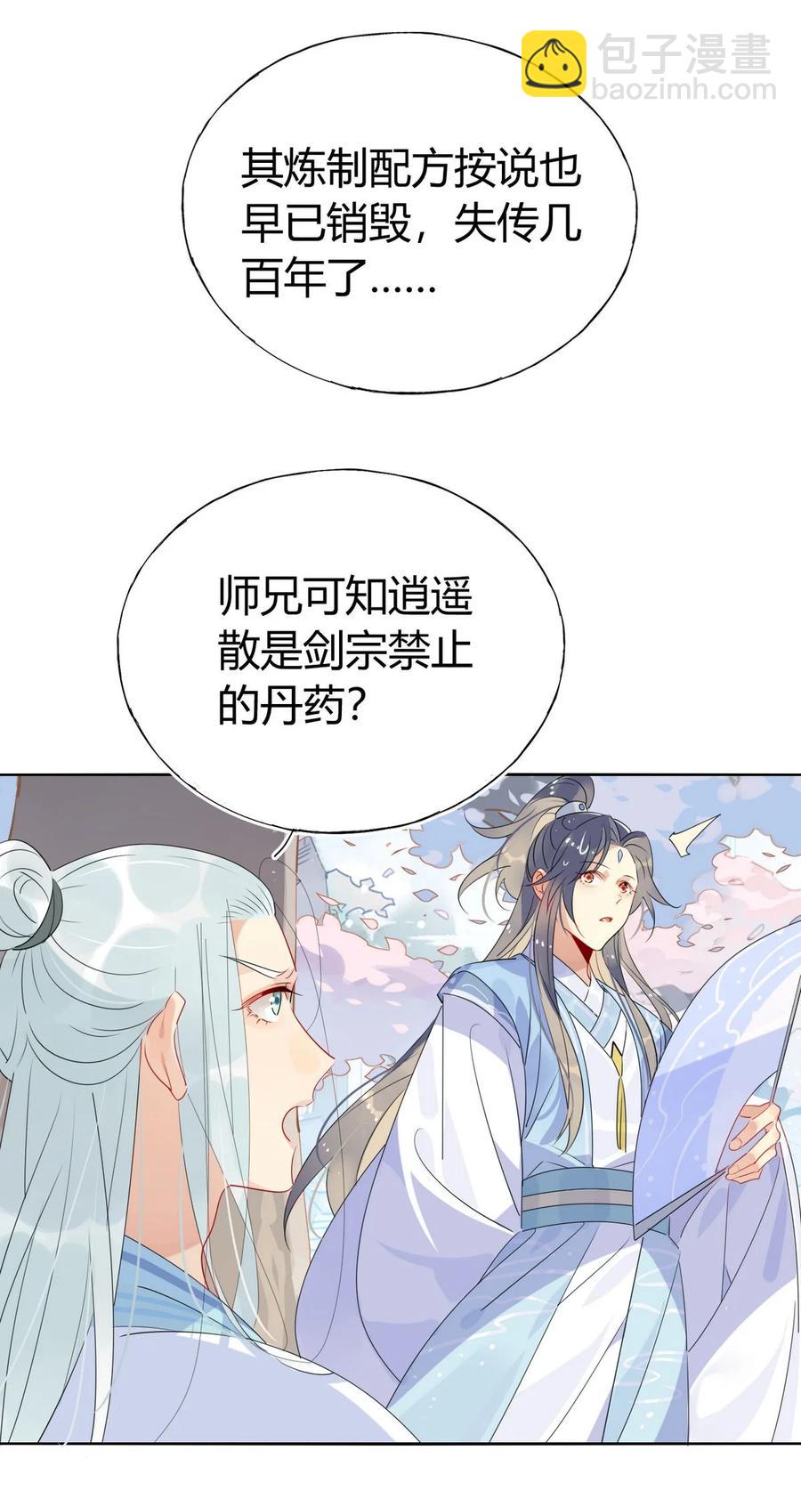 🍘我，修仙界心理医生 38 潘多拉魔盒 第8页