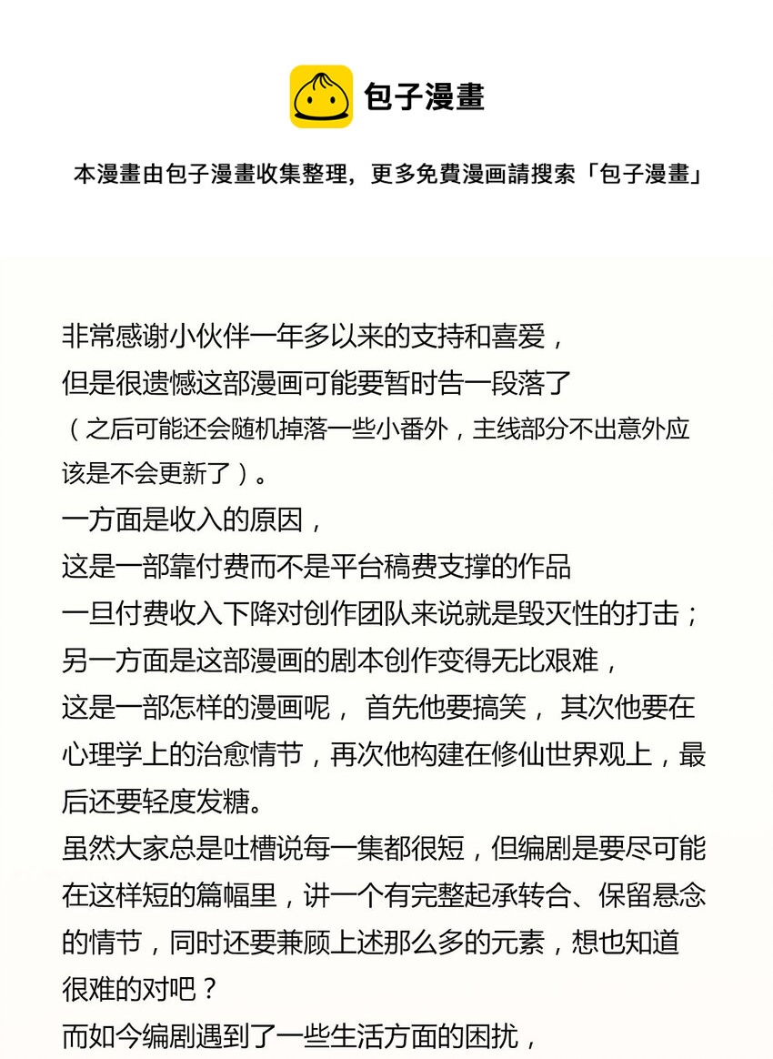 🍘我，修仙界心理医生 40 2021-12-31 第1页
