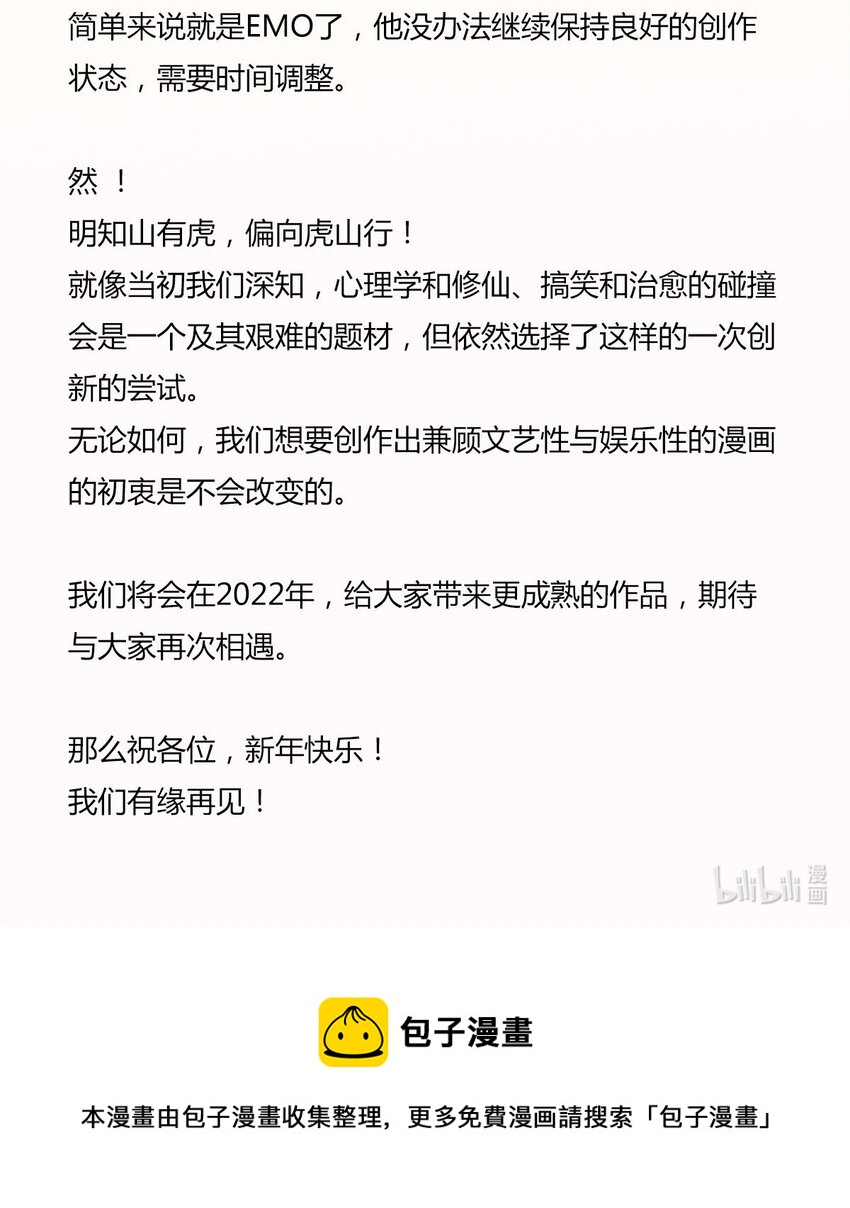 🍘我，修仙界心理医生 40 2021-12-31 第2页