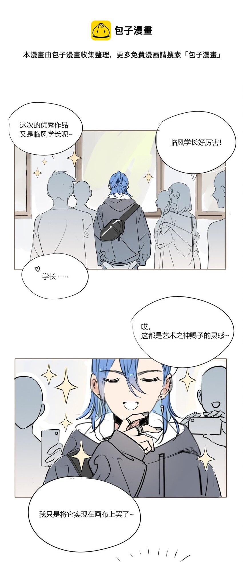🍘我，修仙界心理医生 番外2 番外2 第1页
