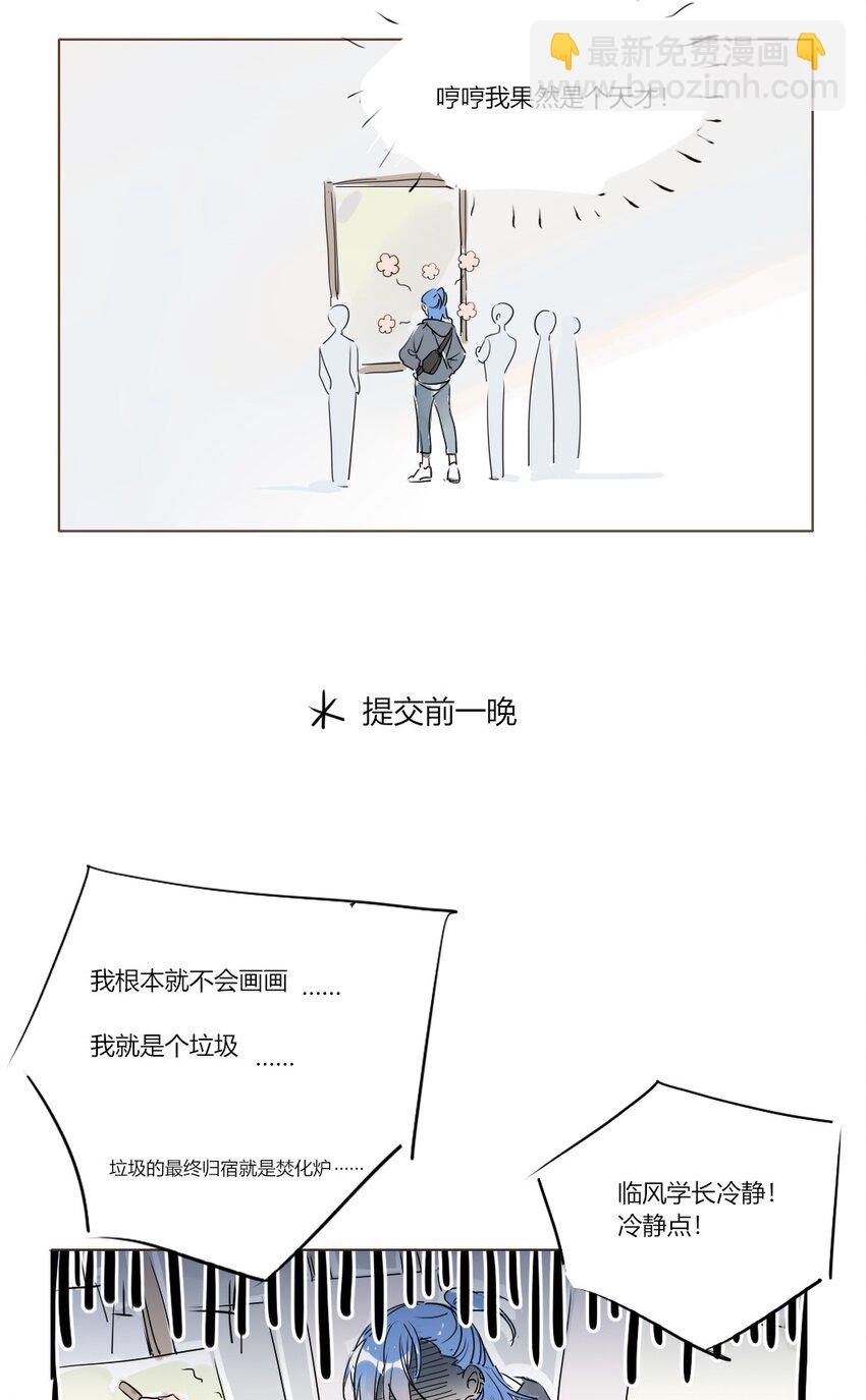 🍘我，修仙界心理医生 番外2 番外2 第2页