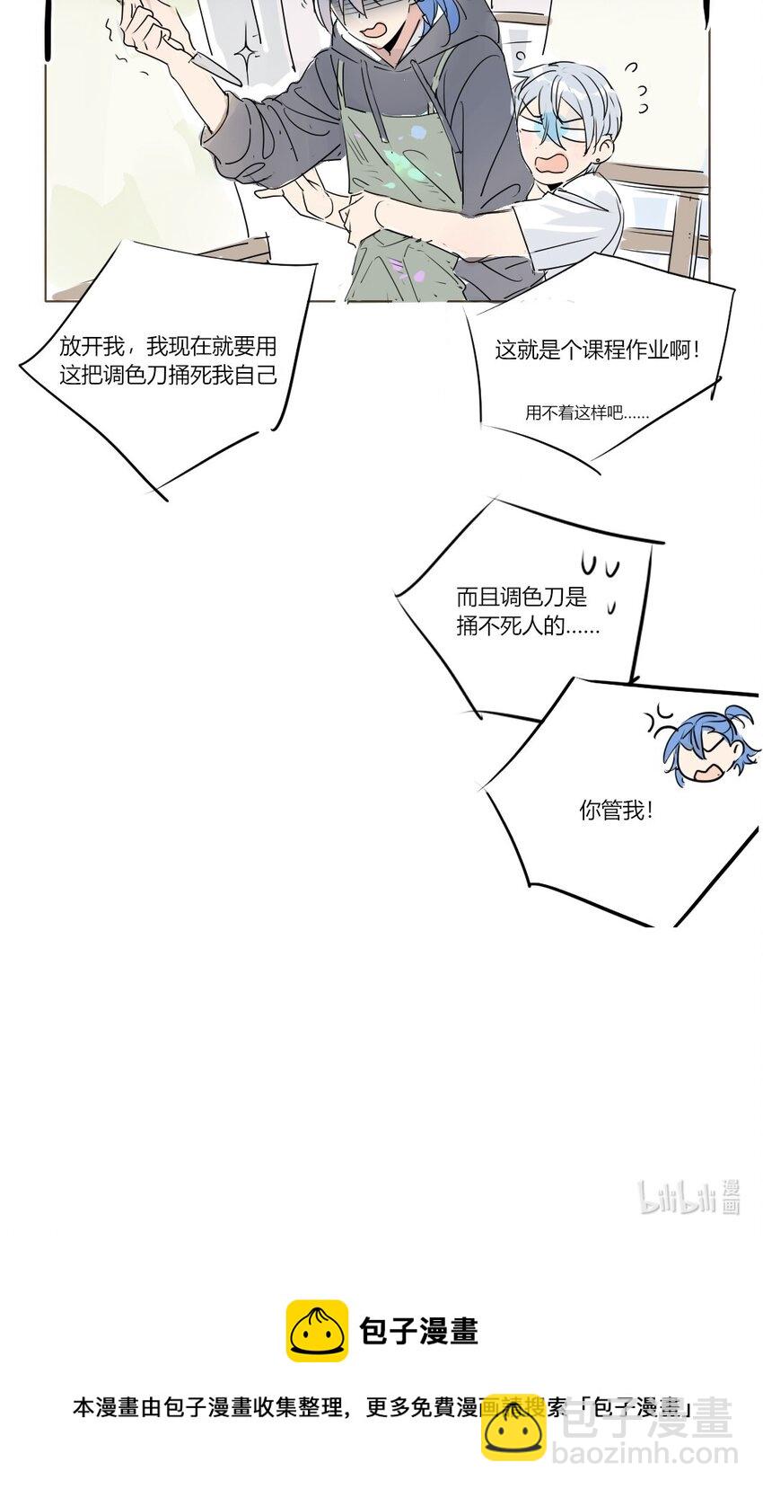 🍘我，修仙界心理医生 番外2 番外2 第3页