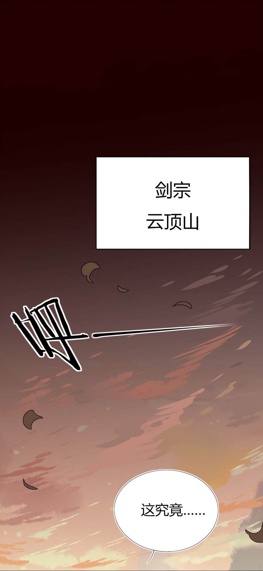 🍘我，修仙界心理医生 41 师尊你怎么了？ 第1页