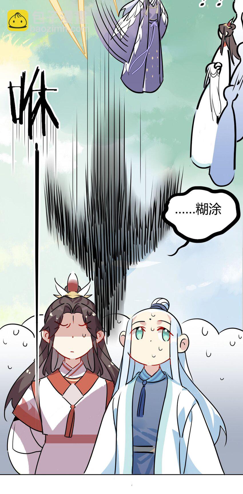 🍘我，修仙界心理医生 41 师尊你怎么了？ 第13页