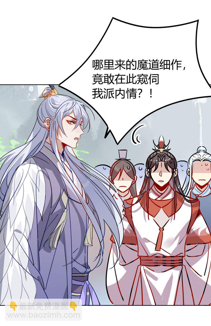 🍘我，修仙界心理医生 41 师尊你怎么了？ 第14页