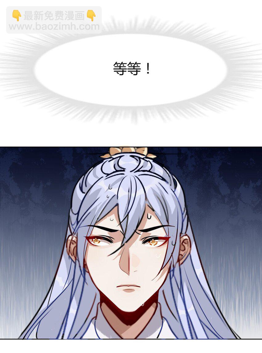 🍘我，修仙界心理医生 41 师尊你怎么了？ 第15页