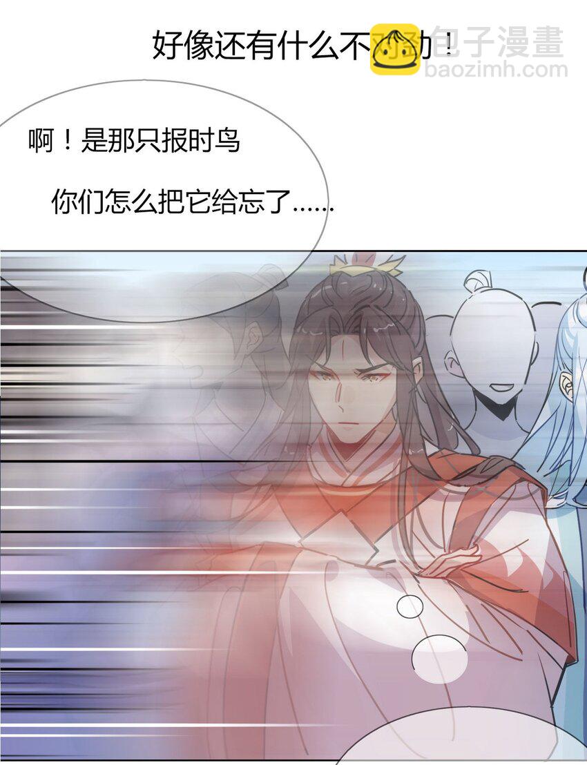 🍘我，修仙界心理医生 41 师尊你怎么了？ 第16页