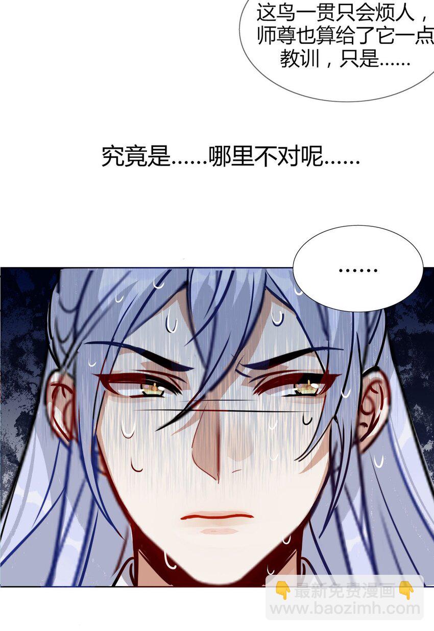 🍘我，修仙界心理医生 41 师尊你怎么了？ 第17页