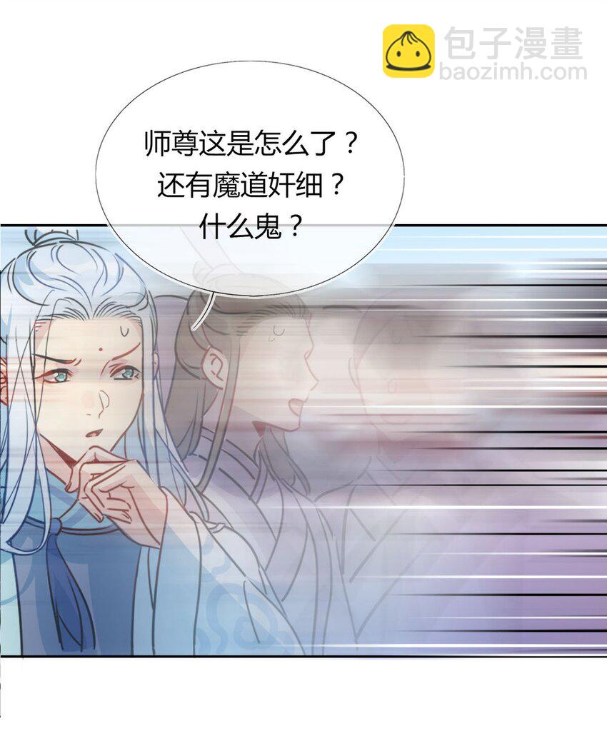 🍘我，修仙界心理医生 41 师尊你怎么了？ 第18页