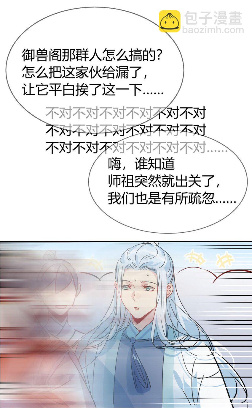 🍘我，修仙界心理医生 41 师尊你怎么了？ 第19页