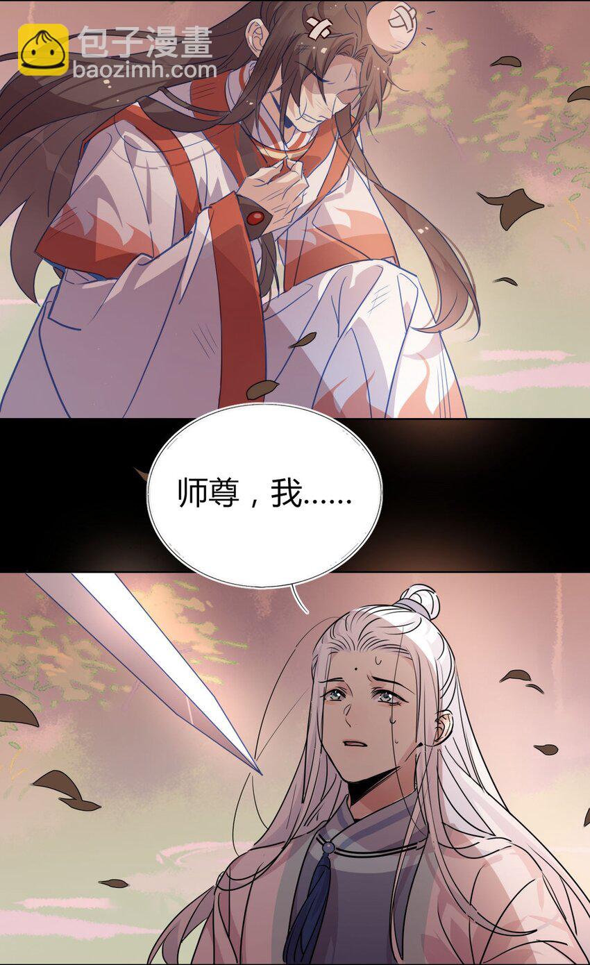 🍘我，修仙界心理医生 41 师尊你怎么了？ 第2页