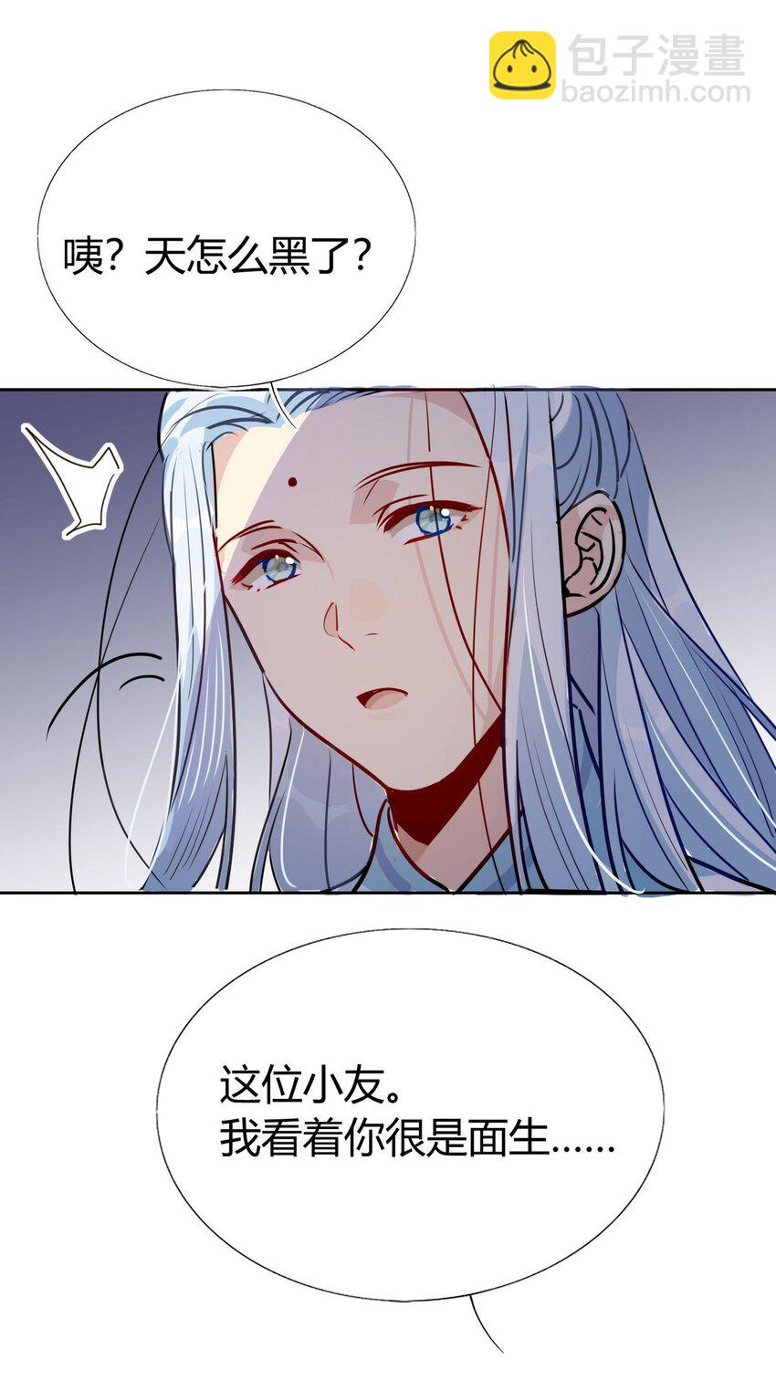 🍘我，修仙界心理医生 41 师尊你怎么了？ 第22页