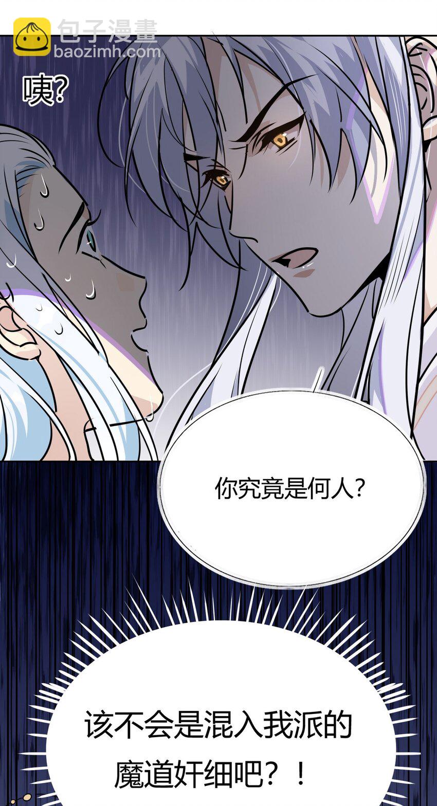 🍘我，修仙界心理医生 41 师尊你怎么了？ 第23页