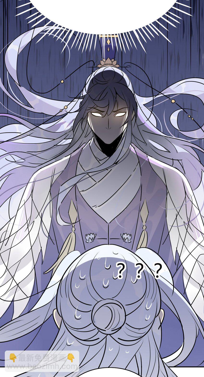 🍘我，修仙界心理医生 41 师尊你怎么了？ 第24页