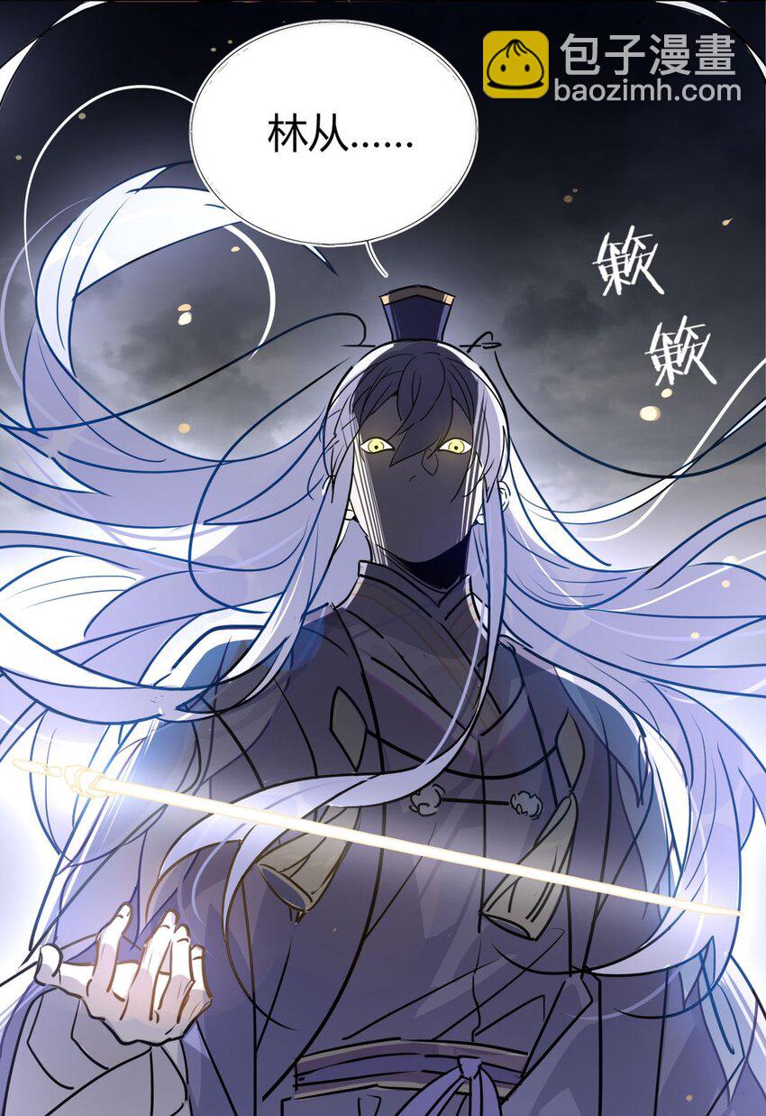🍘我，修仙界心理医生 41 师尊你怎么了？ 第26页