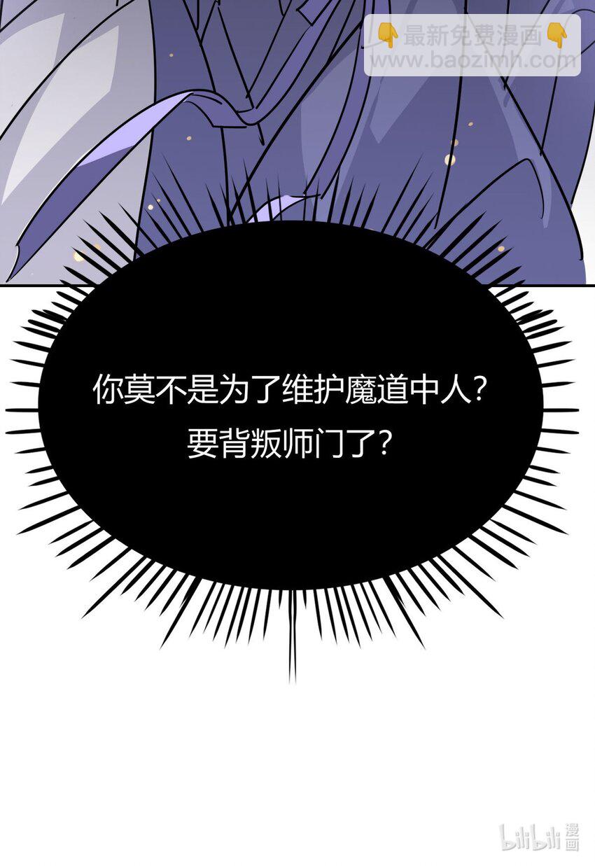 🍘我，修仙界心理医生 41 师尊你怎么了？ 第27页