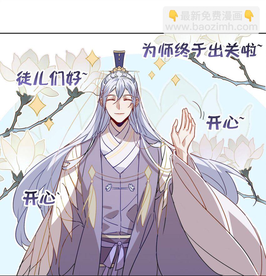 🍘我，修仙界心理医生 41 师尊你怎么了？ 第5页