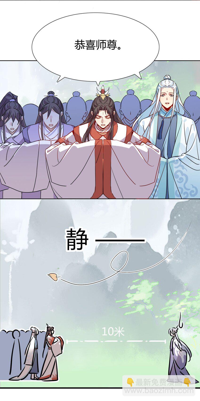 🍘我，修仙界心理医生 41 师尊你怎么了？ 第6页