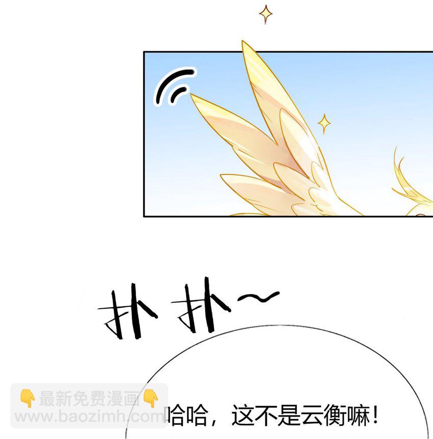 🍘我，修仙界心理医生 41 师尊你怎么了？ 第9页