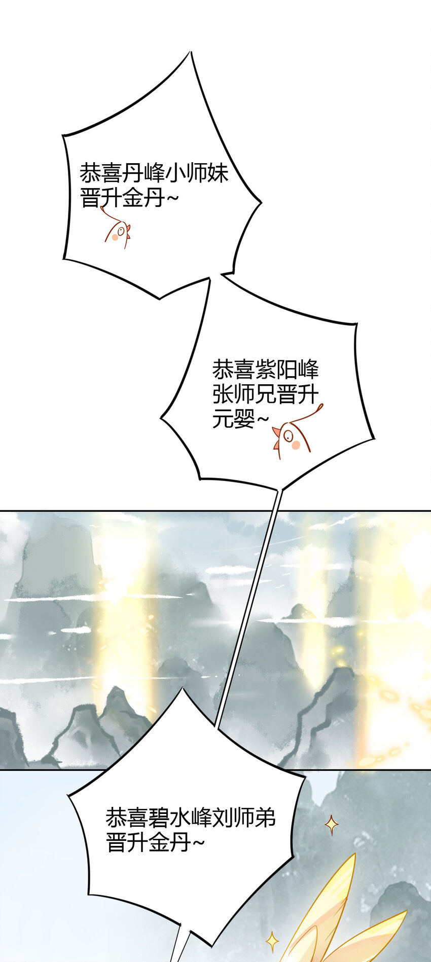 🍘我，修仙界心理医生 7 治疗是需要付出代价的 第1页