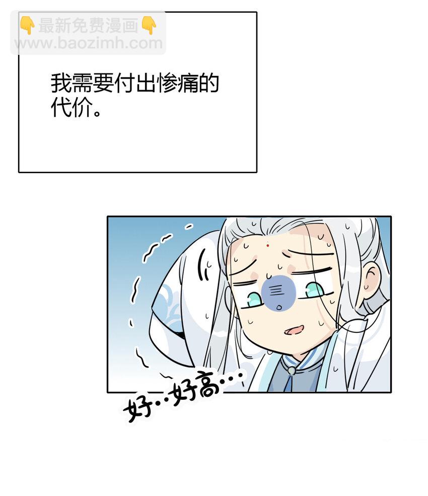 🍘我，修仙界心理医生 7 治疗是需要付出代价的 第10页
