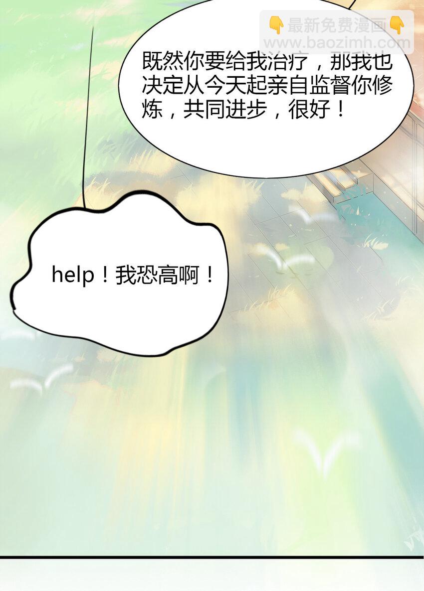 🍘我，修仙界心理医生 7 治疗是需要付出代价的 第12页