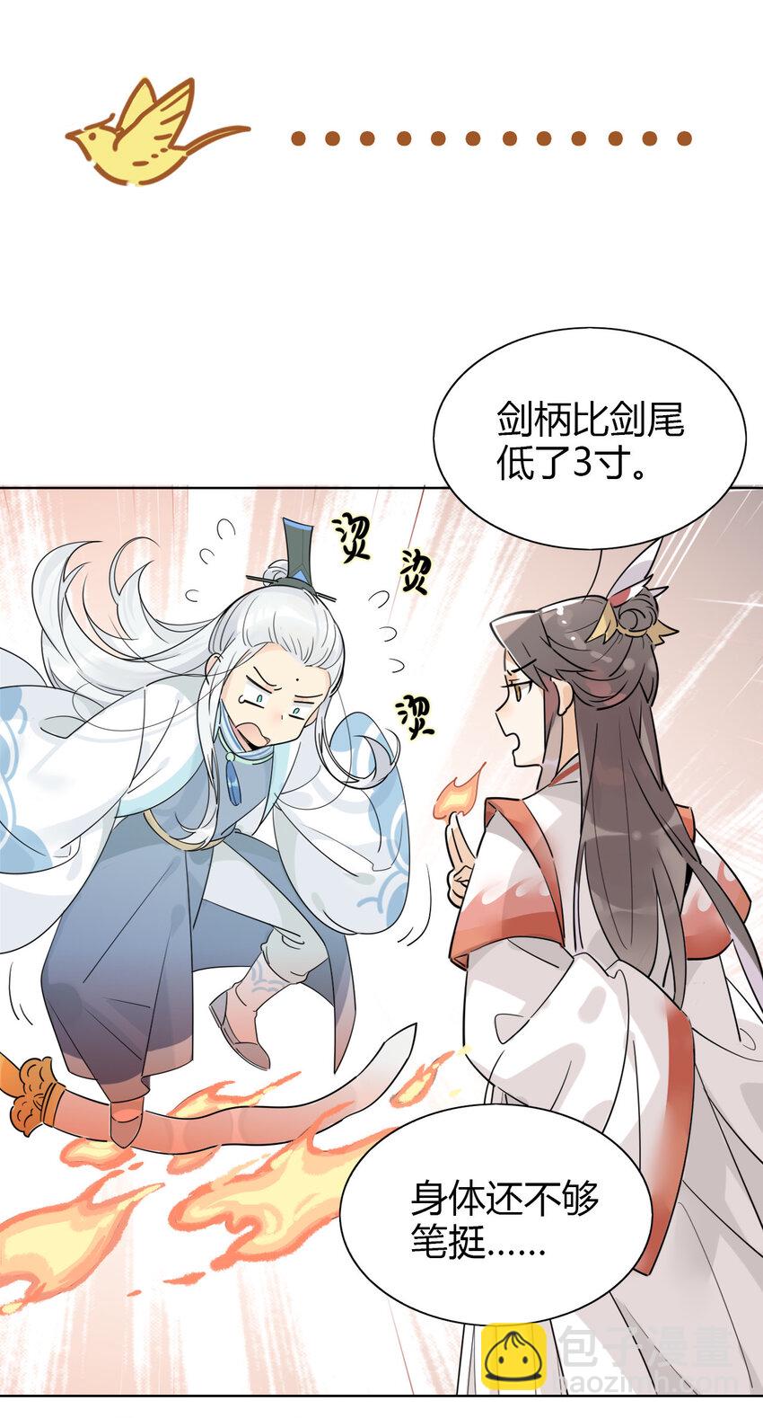 🍘我，修仙界心理医生 7 治疗是需要付出代价的 第13页