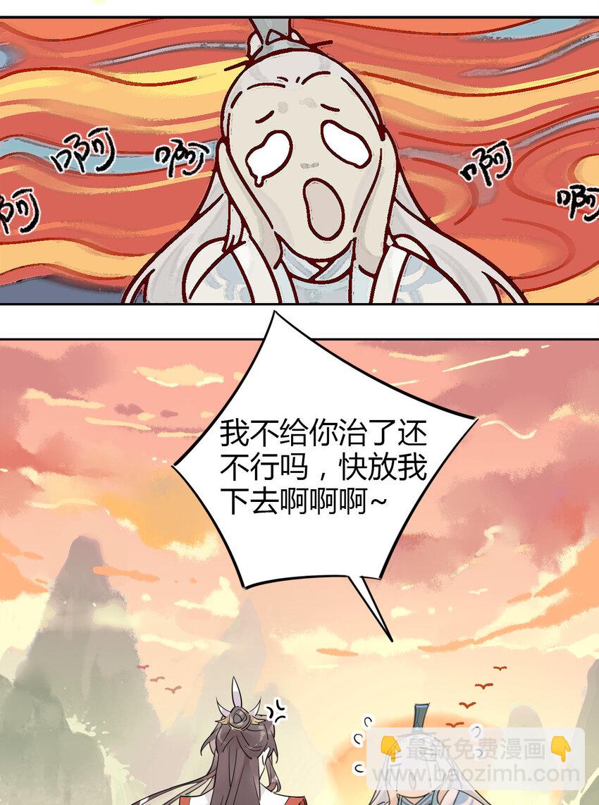 🍘我，修仙界心理医生 7 治疗是需要付出代价的 第14页