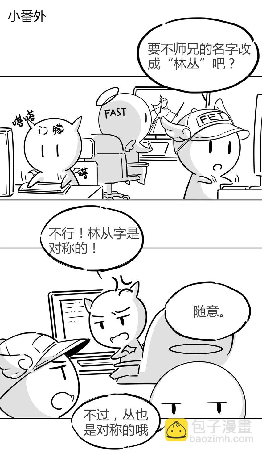 🍘我，修仙界心理医生 7 治疗是需要付出代价的 第18页