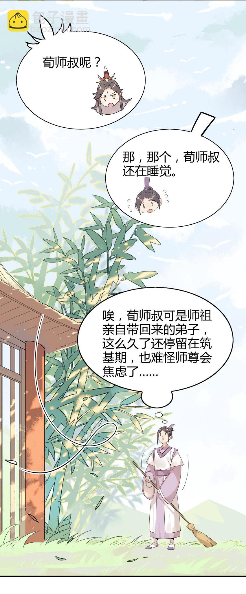 🍘我，修仙界心理医生 7 治疗是需要付出代价的 第4页