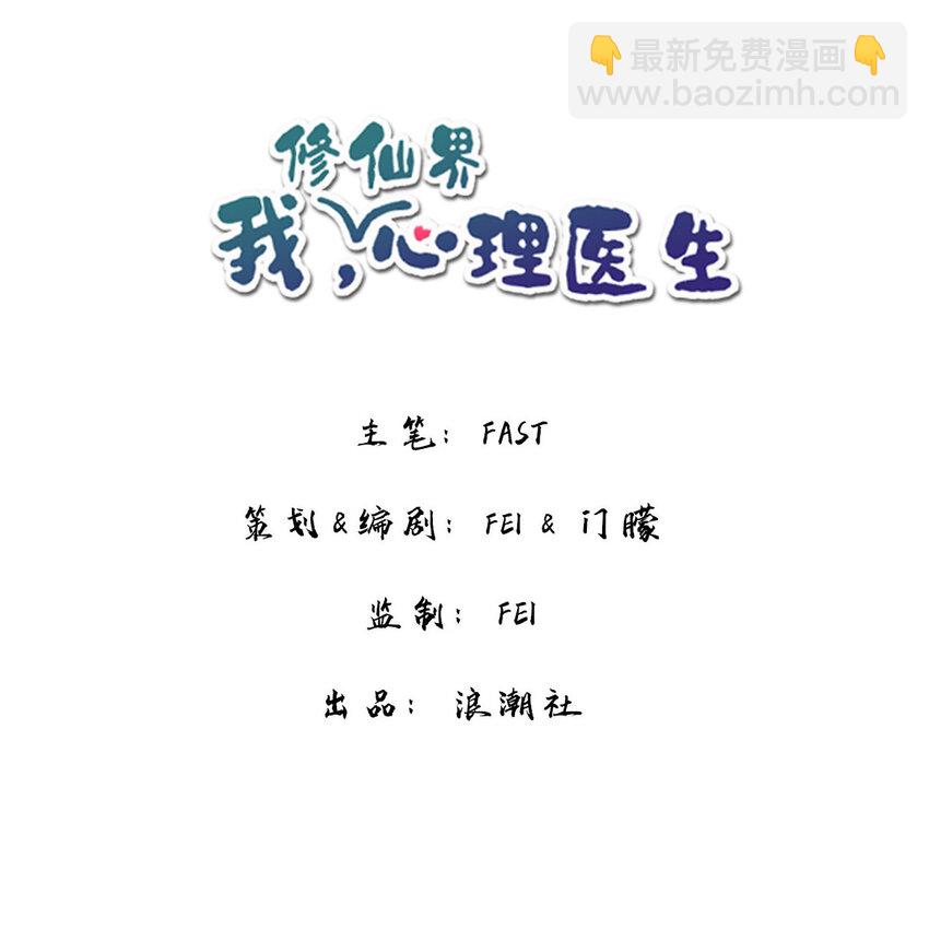 🍘我，修仙界心理医生 7 治疗是需要付出代价的 第5页