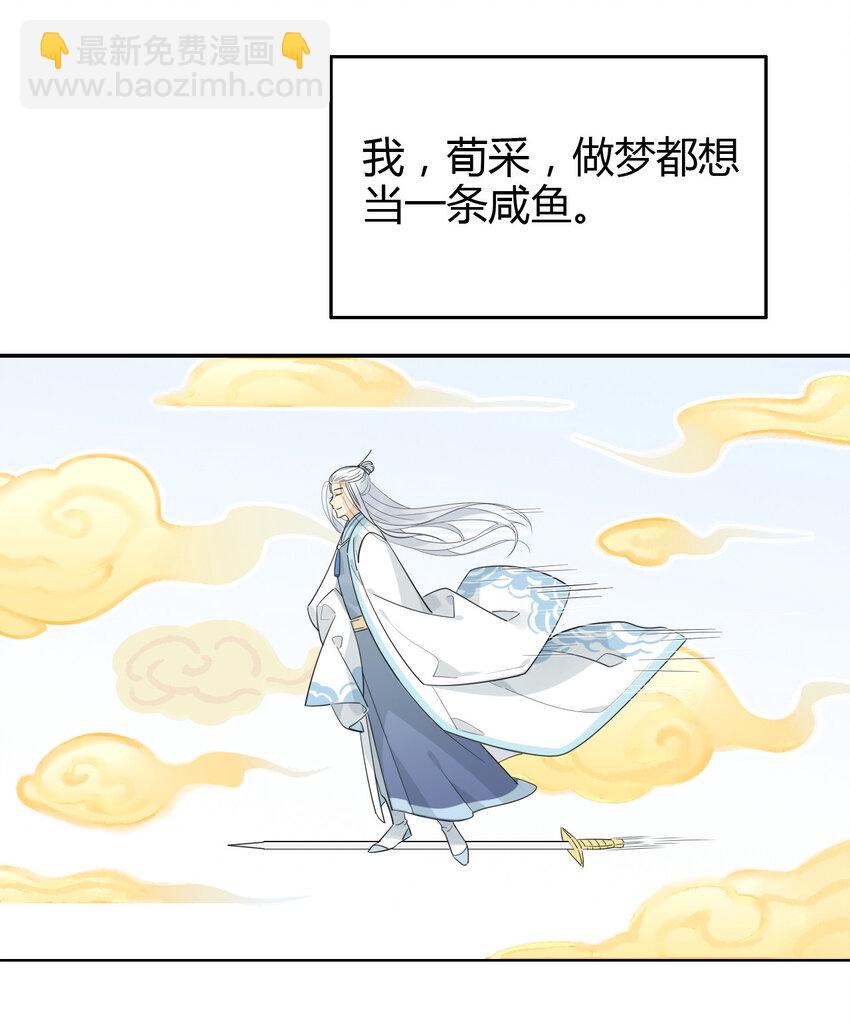 🍘我，修仙界心理医生 7 治疗是需要付出代价的 第6页