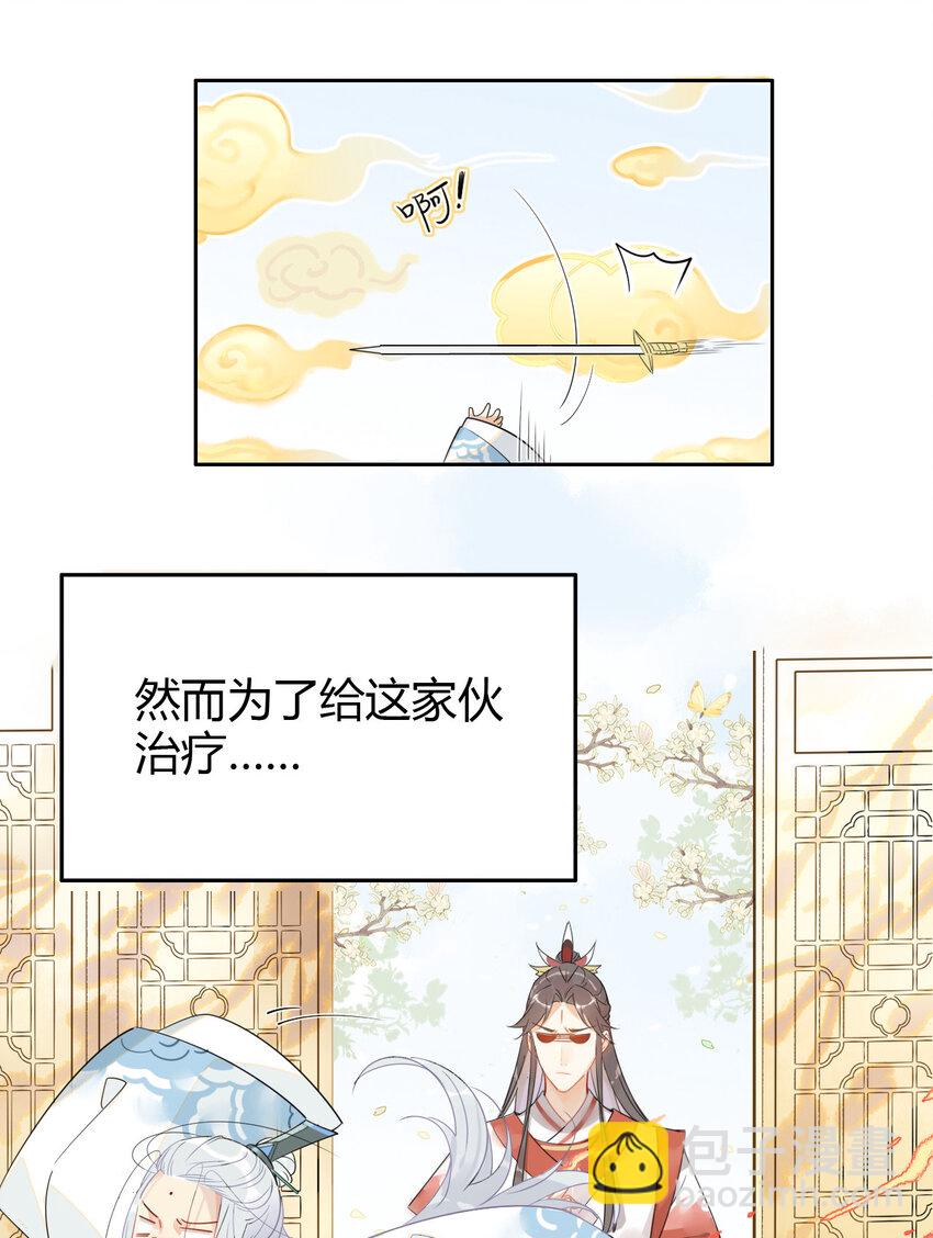 🍘我，修仙界心理医生 7 治疗是需要付出代价的 第7页