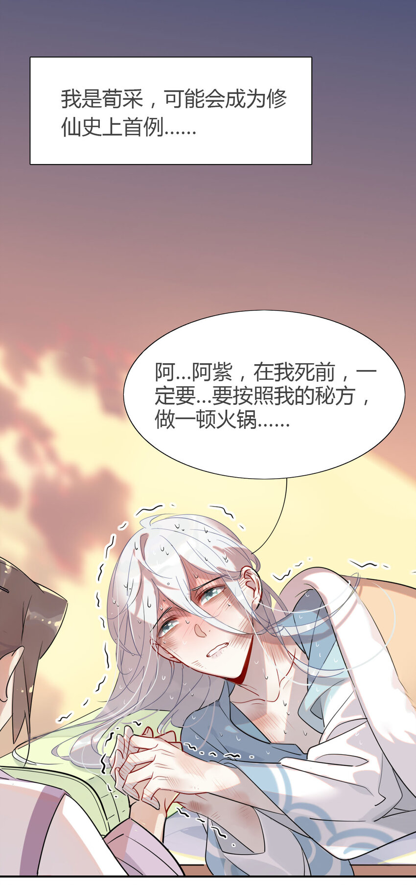 🍘我，修仙界心理医生 09 主角卒，全剧终？ 第1页