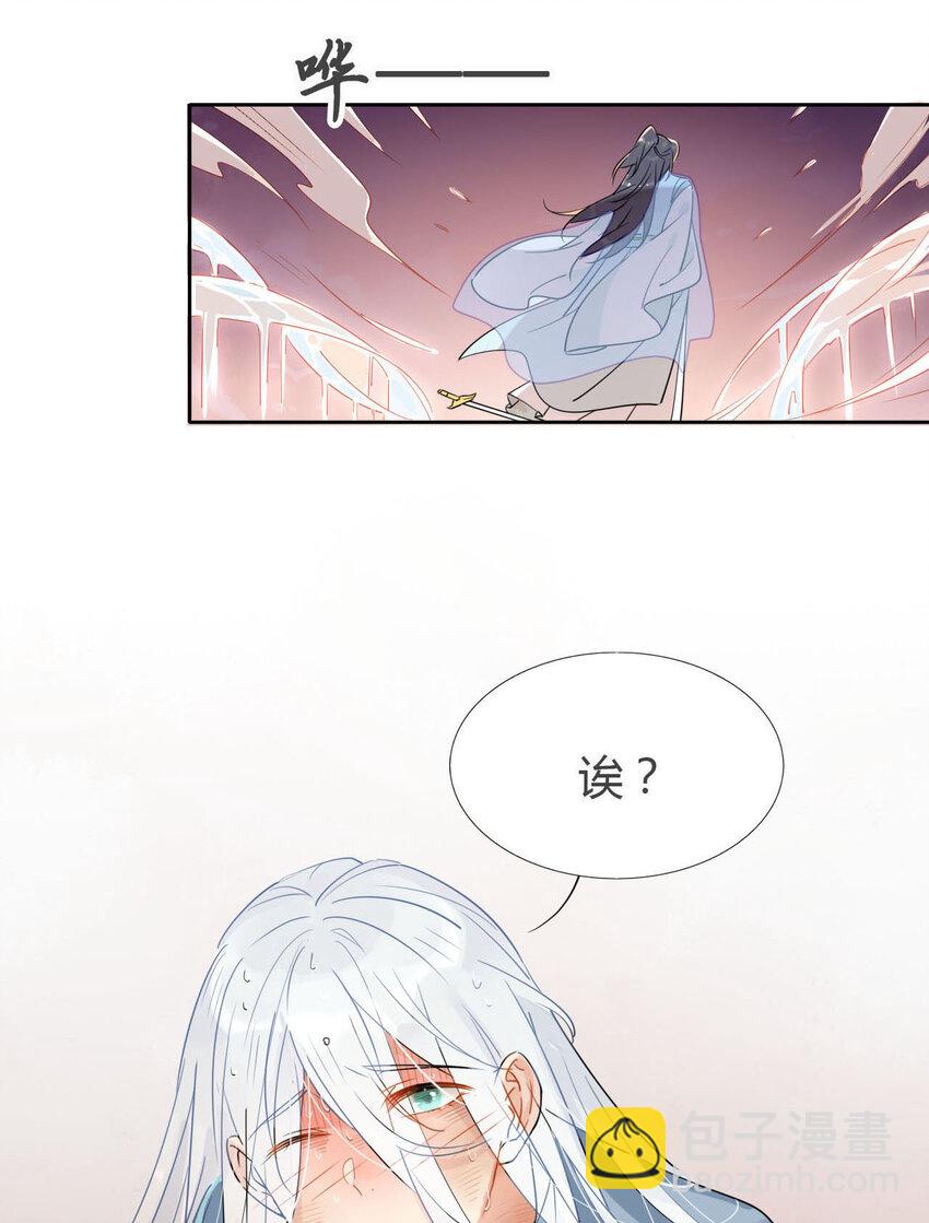 🍘我，修仙界心理医生 09 主角卒，全剧终？ 第11页