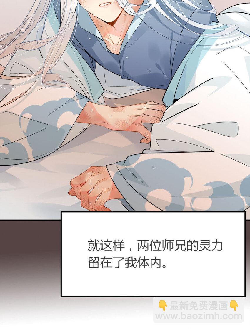 🍘我，修仙界心理医生 09 主角卒，全剧终？ 第12页