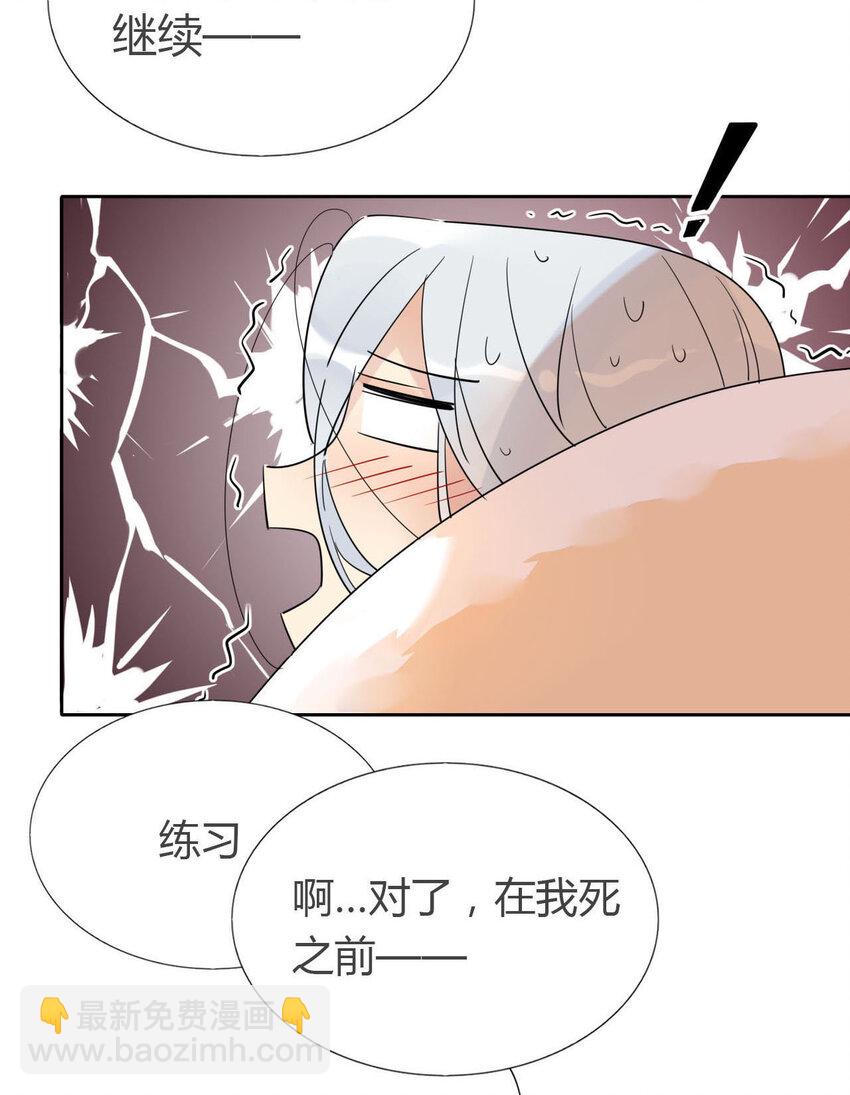 🍘我，修仙界心理医生 09 主角卒，全剧终？ 第14页